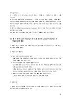 [리더십론] 리더역량연구-8