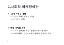 [사회적 마케팅 실현 기업 및 사회적 마케팅 경영 조사] POSCO(포스코), The Body Shop(더바디샵)-3