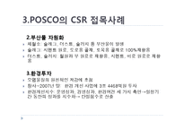 [사회적 마케팅 실현 기업 및 사회적 마케팅 경영 조사] POSCO(포스코), The Body Shop(더바디샵)-14