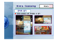 [국제경영] Licensing(라이센싱), Franchising(프랜차이징)의 성공과 실패 사례-11