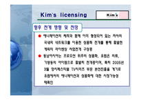 [국제경영] Licensing(라이센싱), Franchising(프랜차이징)의 성공과 실패 사례-12