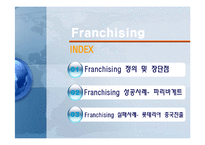 [국제경영] Licensing(라이센싱), Franchising(프랜차이징)의 성공과 실패 사례-20