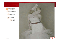 [마케팅] 듀오 마케팅전략-3