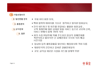 [마케팅] 듀오 마케팅전략-4