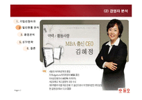 [마케팅] 듀오 마케팅전략-7