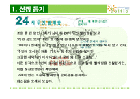 [생산운영관리] 무인 빨래방에서 생산운영관리-3