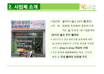[생산운영관리] 무인 빨래방에서 생산운영관리-4