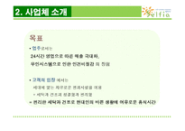 [생산운영관리] 무인 빨래방에서 생산운영관리-5