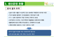 [생산운영관리] 무인 빨래방에서 생산운영관리-9