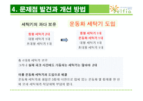 [생산운영관리] 무인 빨래방에서 생산운영관리-20