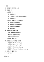 [마케팅] 하이마트 마케팅기획안-2