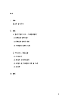 [인사관리] 기업의 가정친화 정책에 대한 사례 -한진의 가정친화 정책에 대하여-2