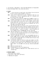 [경영학] [서비스마케팅]메리어트호텔 기업분석 및 발전전략(A+리포트)-2