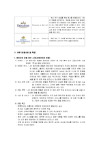 [경영학] [서비스마케팅]메리어트호텔 기업분석 및 발전전략(A+리포트)-5