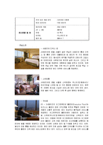 [경영학] [서비스마케팅]메리어트호텔 기업분석 및 발전전략(A+리포트)-7