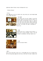 [경영학] [서비스마케팅]메리어트호텔 기업분석 및 발전전략(A+리포트)-8