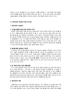 [경영학] [서비스마케팅]메리어트호텔 기업분석 및 발전전략(A+리포트)-18