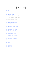 [마케팅사례] 화이트 마케팅 성공사례-2