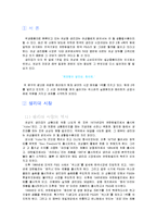 [마케팅사례] 화이트 마케팅 성공사례-3