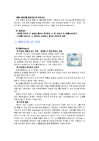 [마케팅사례] 화이트 마케팅 성공사례-9