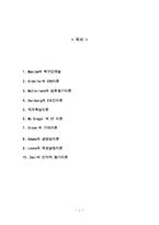 동기부여이론 레포트-1