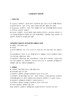 동기부여이론 레포트-4