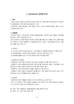 동기부여이론 레포트-6