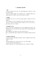 동기부여이론 레포트-8