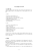 동기부여이론 레포트-11