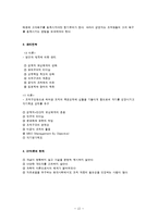 동기부여이론 레포트-12