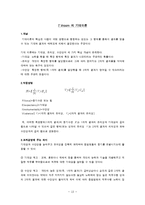 동기부여이론 레포트-13