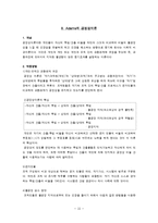 동기부여이론 레포트-15