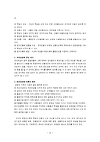 동기부여이론 레포트-16