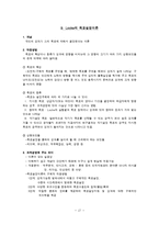 동기부여이론 레포트-17