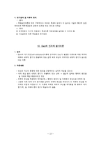 동기부여이론 레포트-18