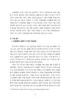 [기업윤리] 사회적 책임-3