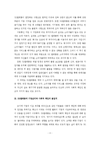 [기업윤리] 사회적 책임-6