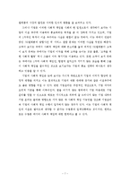 [기업윤리] 사회적 책임-7
