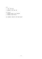 [기업윤리] 사회적 책임-8