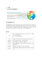 [관광개발론] `여수세계박람회`와 관광-3