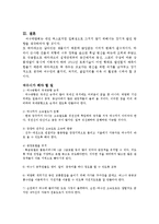 [관광개발론] `여수세계박람회`와 관광-13