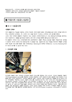 [고객관리] CRM의 성공과 실패의 원인-2