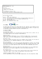 [고객관리] CRM의 성공과 실패의 원인-4