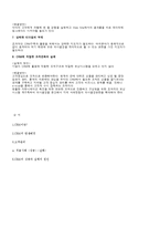 [고객관리] CRM의 성공과 실패의 원인-7
