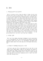 [입소문 마케팅] 패션 오브 크라이스트의 입소문 마케팅에 관한 사례 연구-4