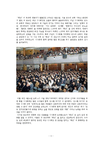 [입소문 마케팅] 패션 오브 크라이스트의 입소문 마케팅에 관한 사례 연구-5