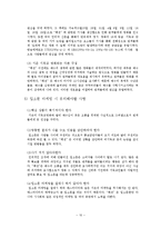 [입소문 마케팅] 패션 오브 크라이스트의 입소문 마케팅에 관한 사례 연구-11