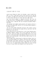 [입소문 마케팅] 패션 오브 크라이스트의 입소문 마케팅에 관한 사례 연구-14