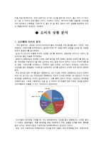 [마케팅] 모토로라 기업의 `MS700(크레이져)` 핸드폰 사례 분석-6