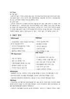 [마케팅] 모토로라 기업의 `MS700(크레이져)` 핸드폰 사례 분석-16
